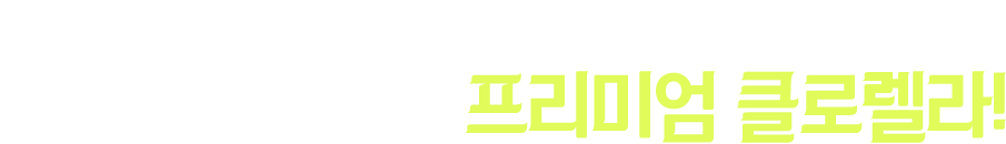 내 몸에 청색신호를 켜줄 대상웰라이프의 프리미엄 클로렐라!